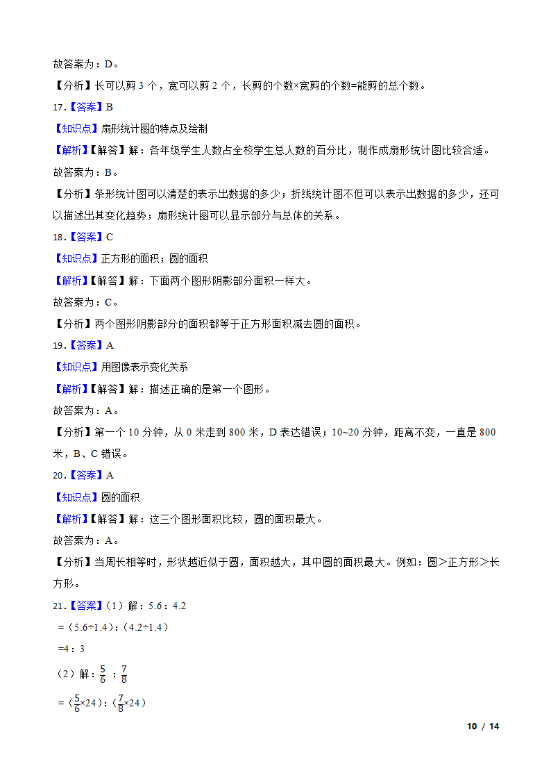 吉林省长春市宽城区2022-2023学年六年级上学期数学期末考试卷.doc第10页