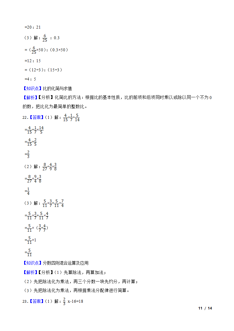 吉林省长春市宽城区2022-2023学年六年级上学期数学期末考试卷.doc第11页