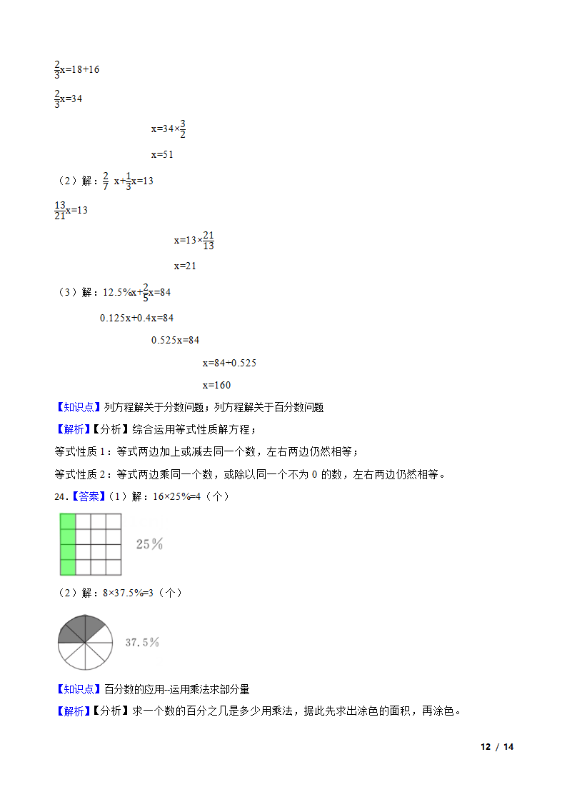 吉林省长春市宽城区2022-2023学年六年级上学期数学期末考试卷.doc第12页