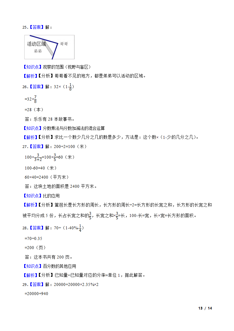 吉林省长春市宽城区2022-2023学年六年级上学期数学期末考试卷.doc第13页