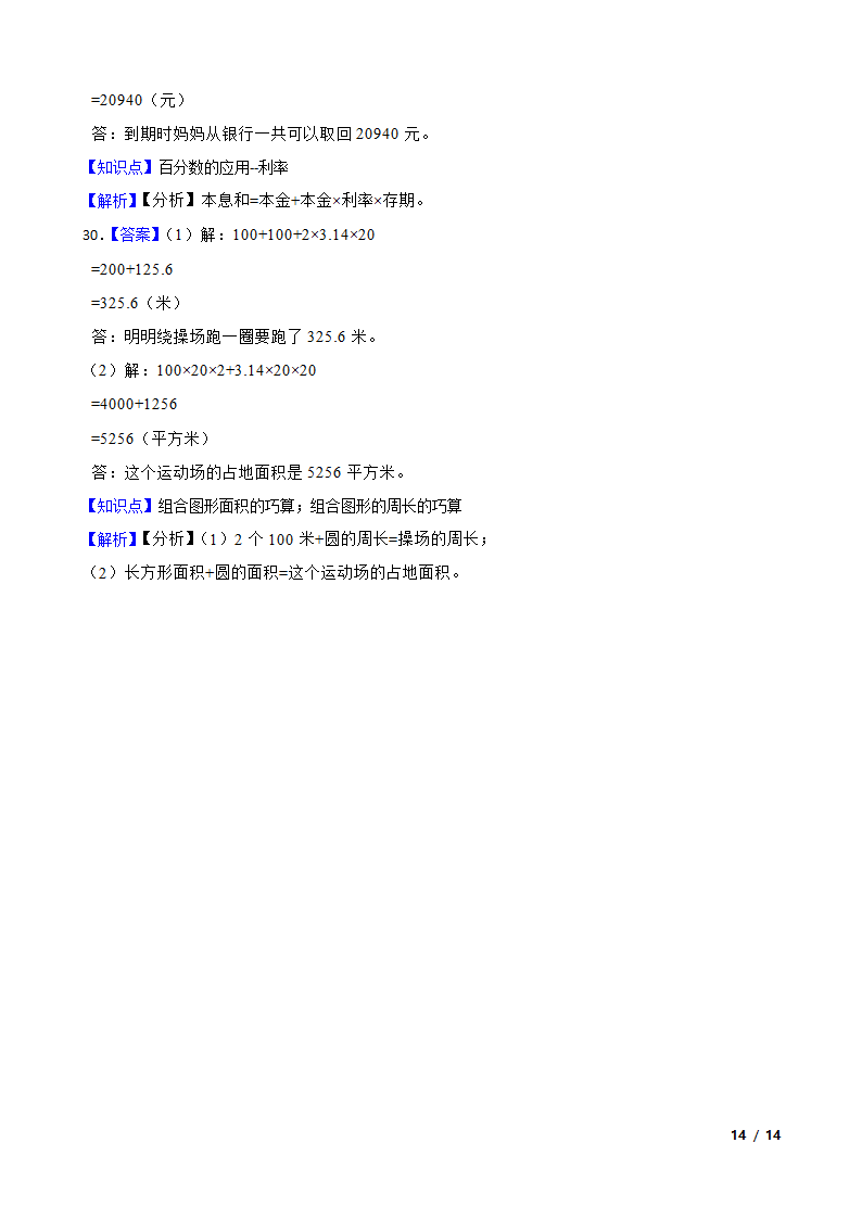 吉林省长春市宽城区2022-2023学年六年级上学期数学期末考试卷.doc第14页