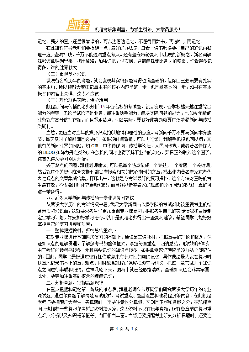 武汉大学新闻与传播硕士考研复试分数线分别是多少第3页