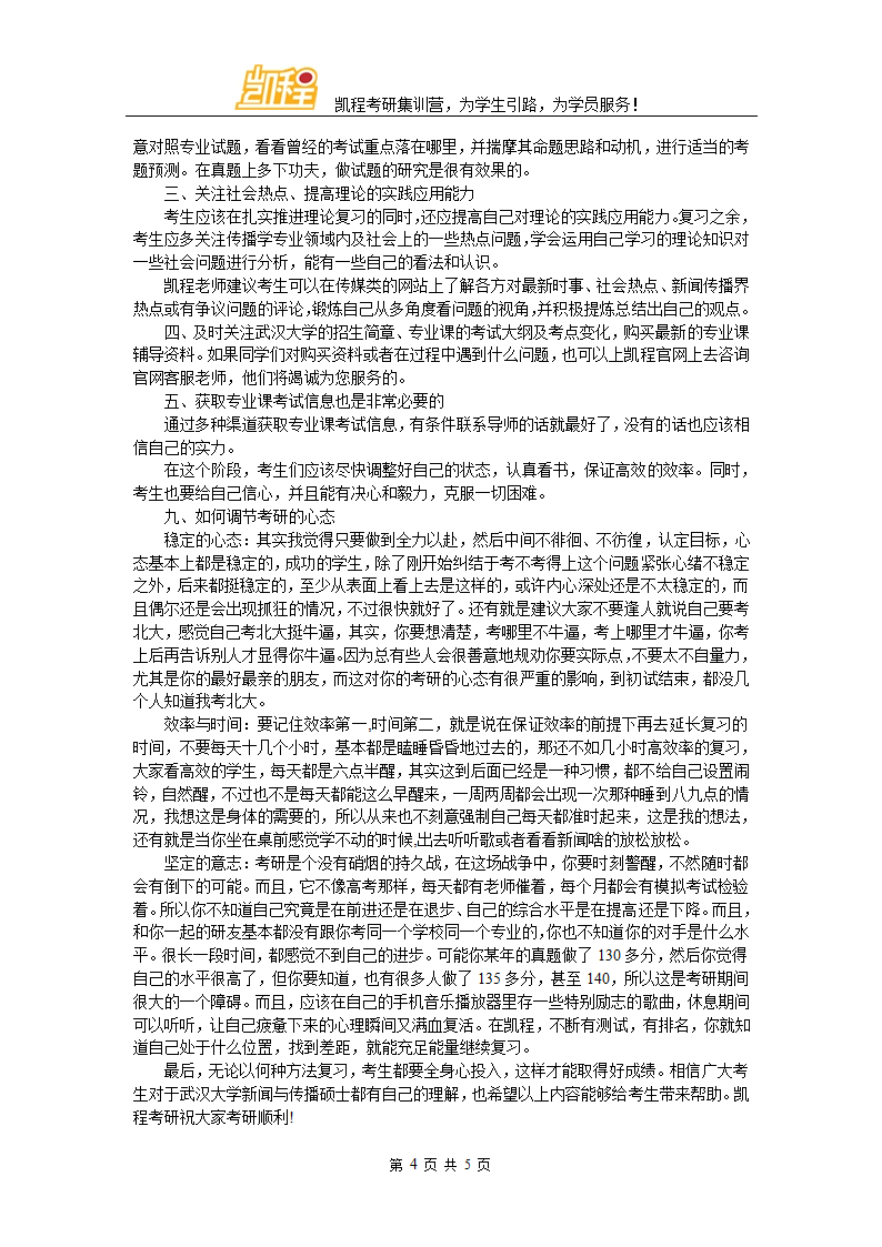 武汉大学新闻与传播硕士考研复试分数线分别是多少第4页