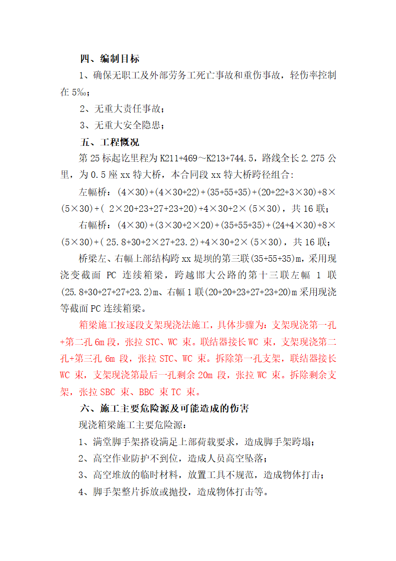 大广高速公路某标现浇箱梁支架、模板工程安全施工方案.doc第2页