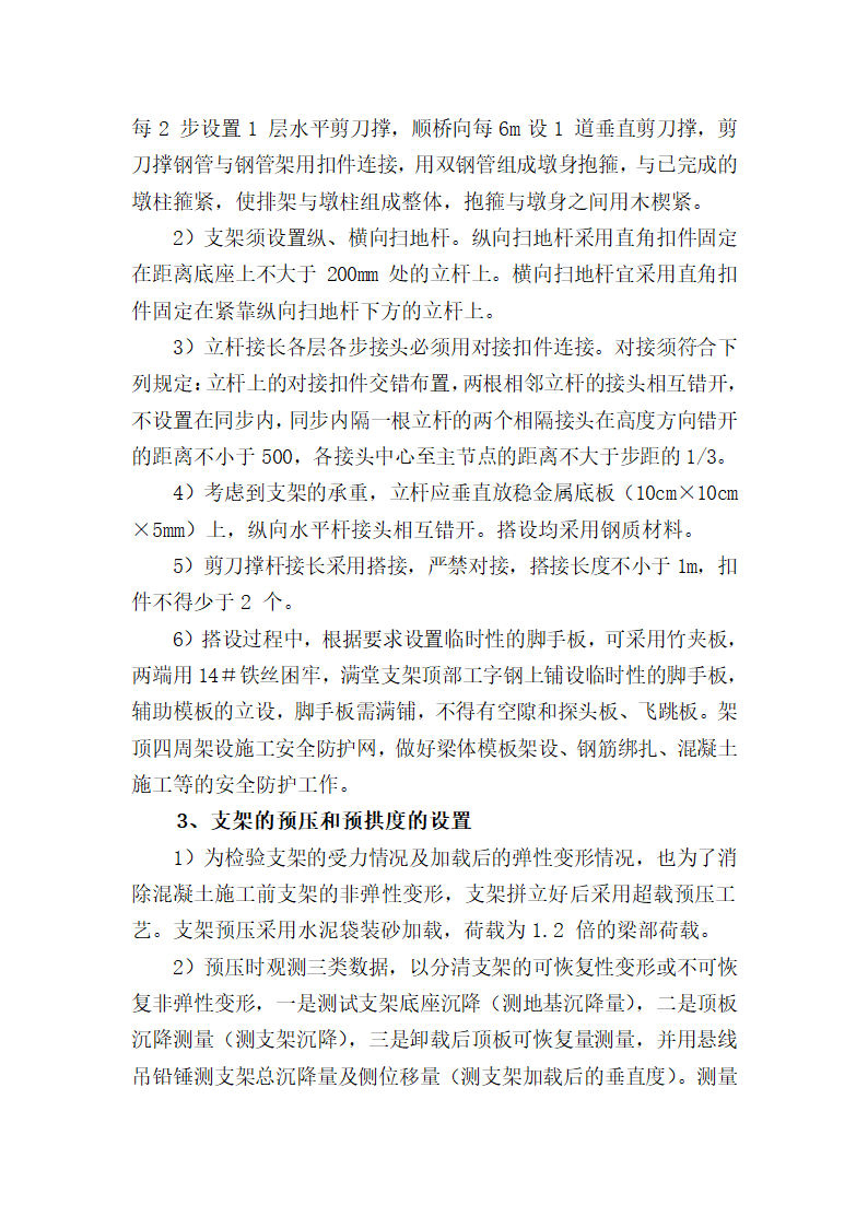 大广高速公路某标现浇箱梁支架、模板工程安全施工方案.doc第4页