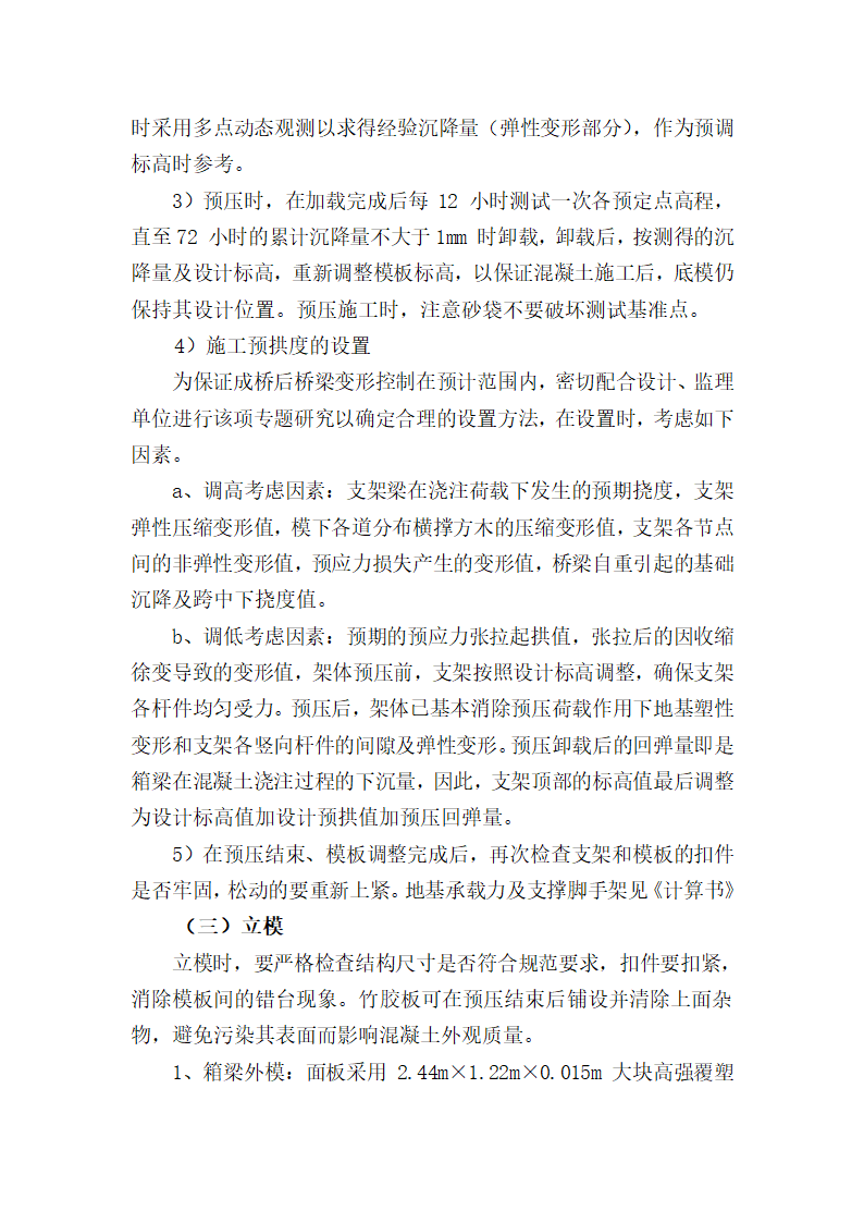 大广高速公路某标现浇箱梁支架、模板工程安全施工方案.doc第5页