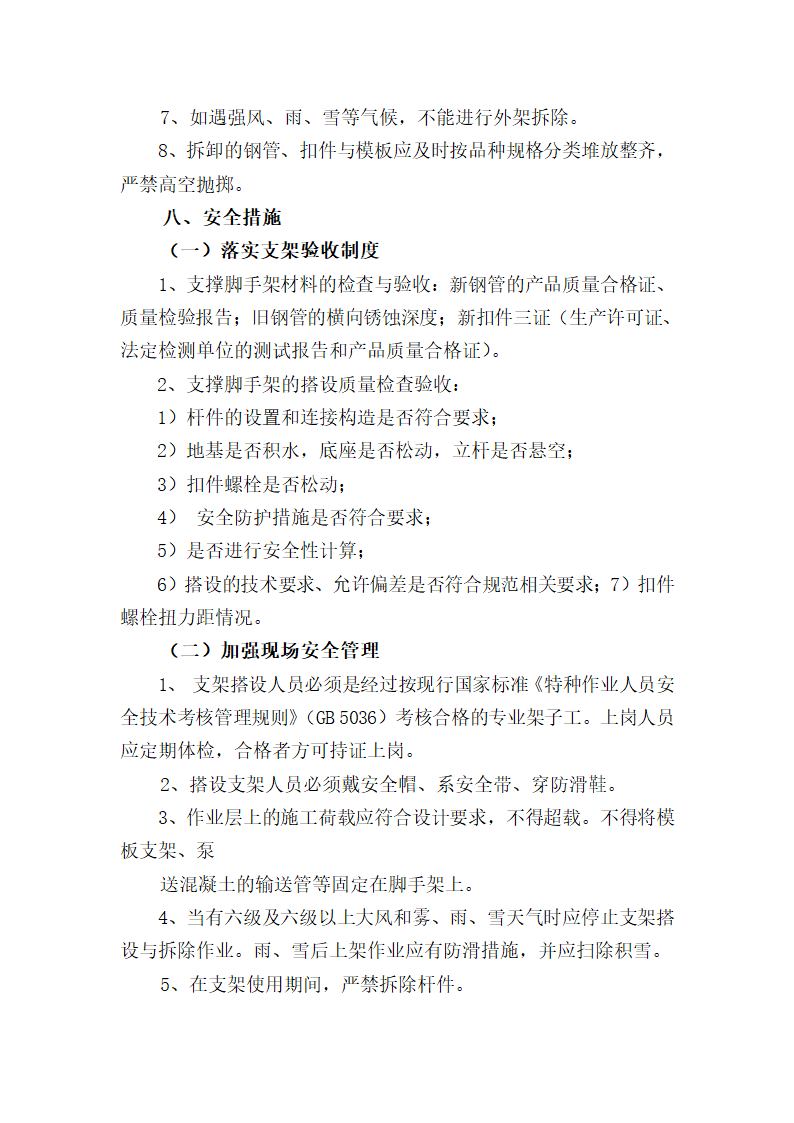 大广高速公路某标现浇箱梁支架、模板工程安全施工方案.doc第7页