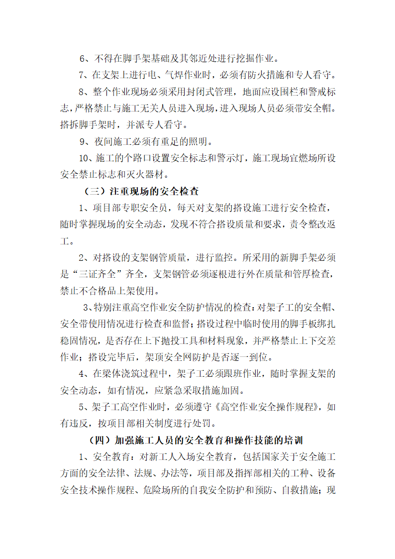 大广高速公路某标现浇箱梁支架、模板工程安全施工方案.doc第8页