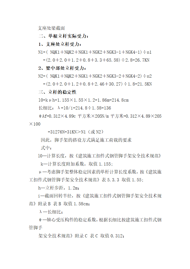 大广高速公路某标现浇箱梁支架、模板工程安全施工方案.doc第11页