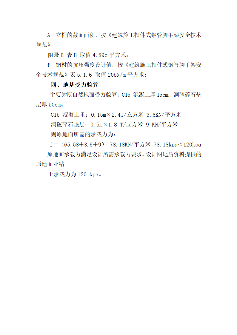 大广高速公路某标现浇箱梁支架、模板工程安全施工方案.doc第12页