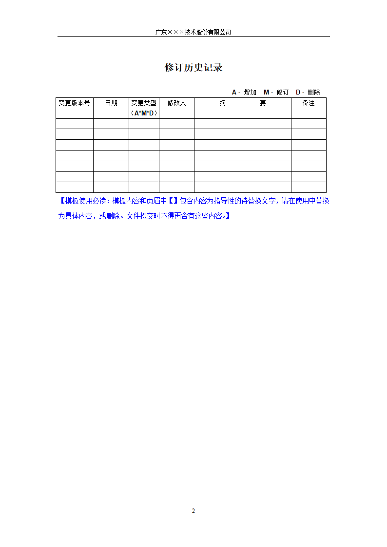 CMMI-单元测试计划模板.docx第2页