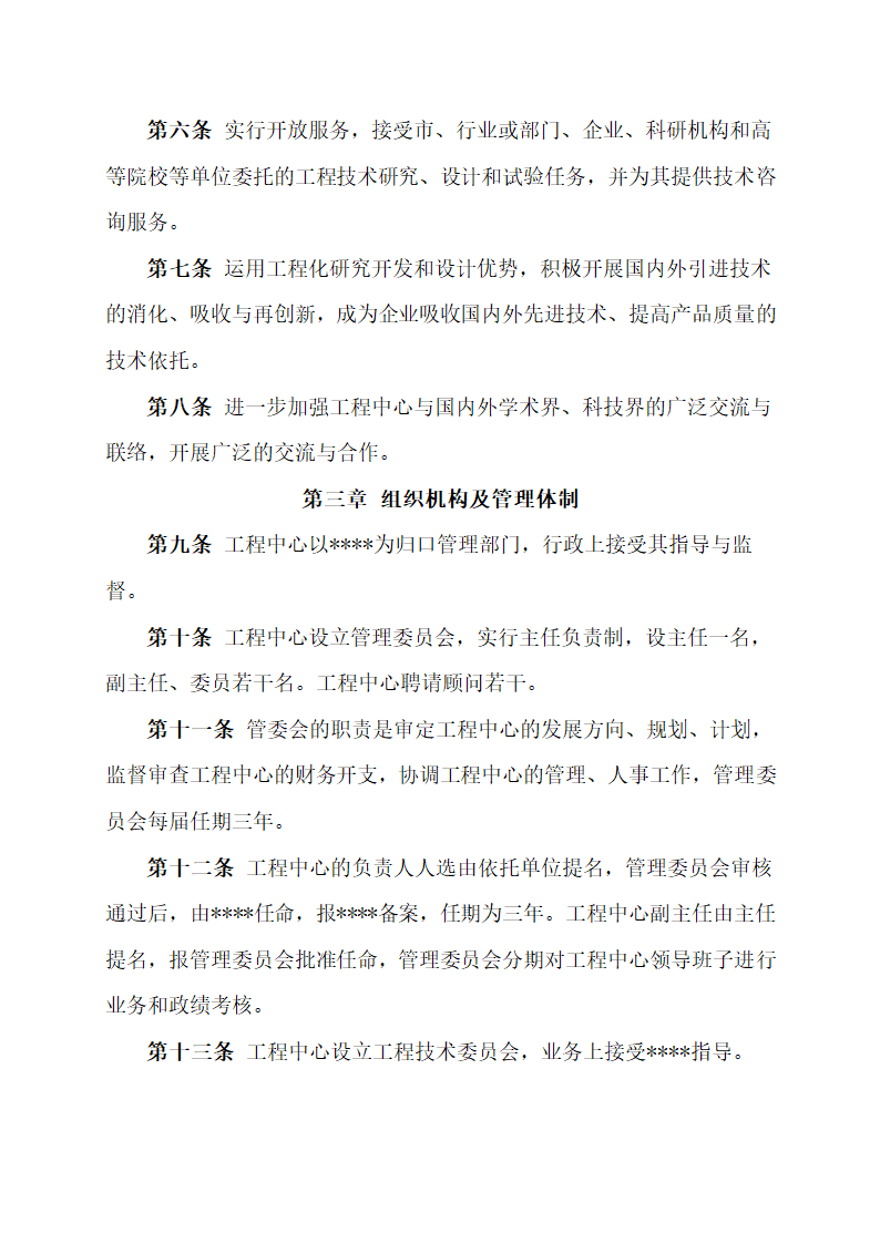 工程技术研究中心管理办法.docx第2页