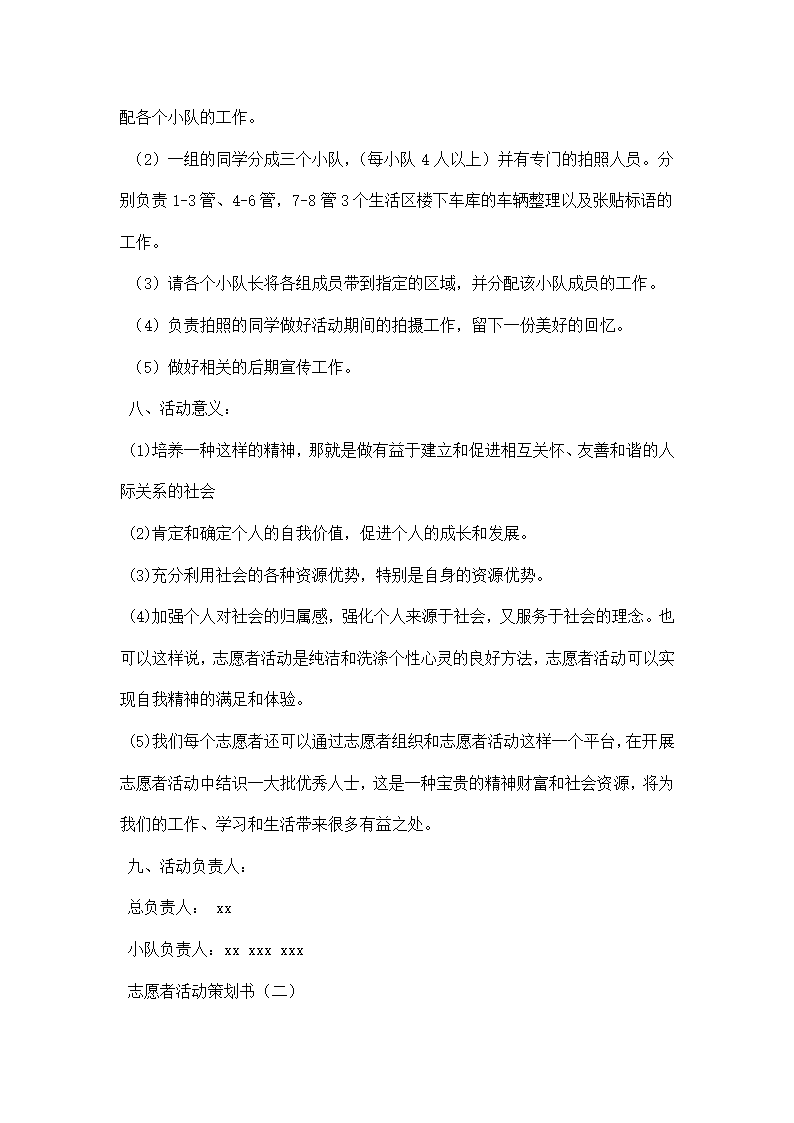 志愿者活动策划书.docx第2页