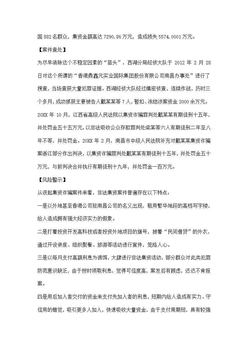 防范和处置非法集资宣传月宣传资料 非法集资警示案例.docx第2页