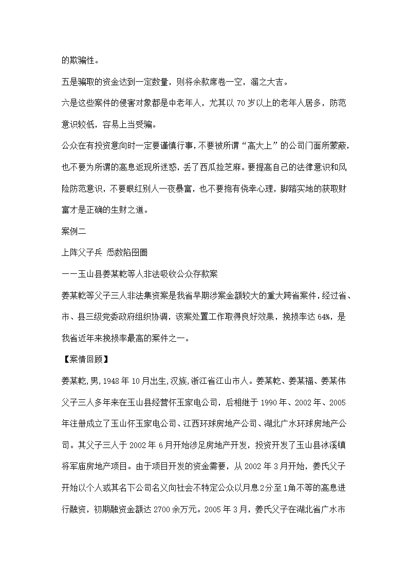 防范和处置非法集资宣传月宣传资料 非法集资警示案例.docx第3页