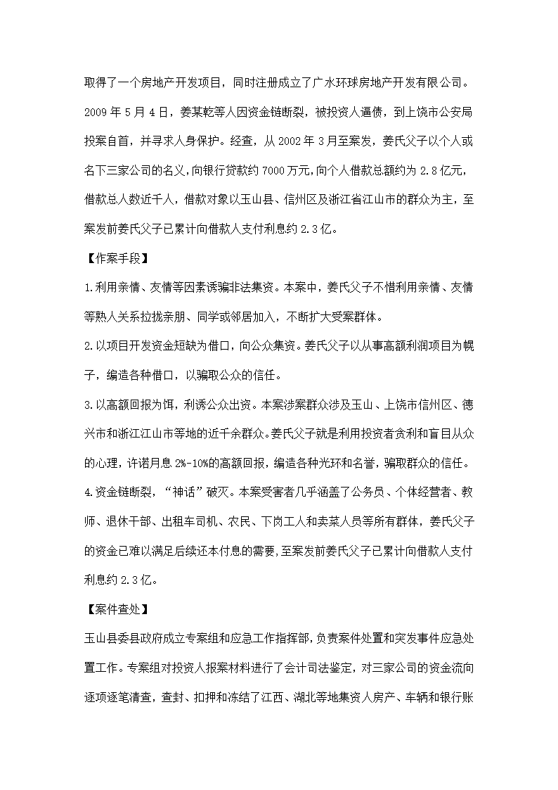 防范和处置非法集资宣传月宣传资料 非法集资警示案例.docx第4页