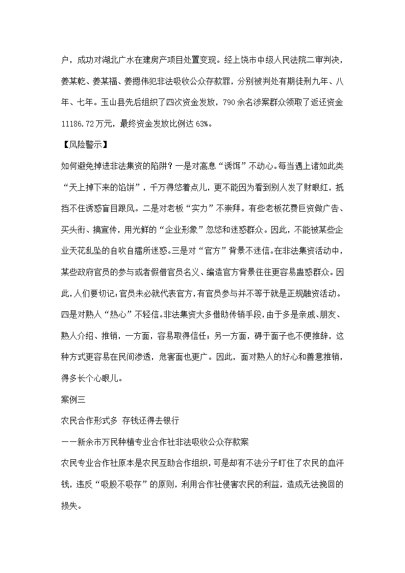 防范和处置非法集资宣传月宣传资料 非法集资警示案例.docx第5页