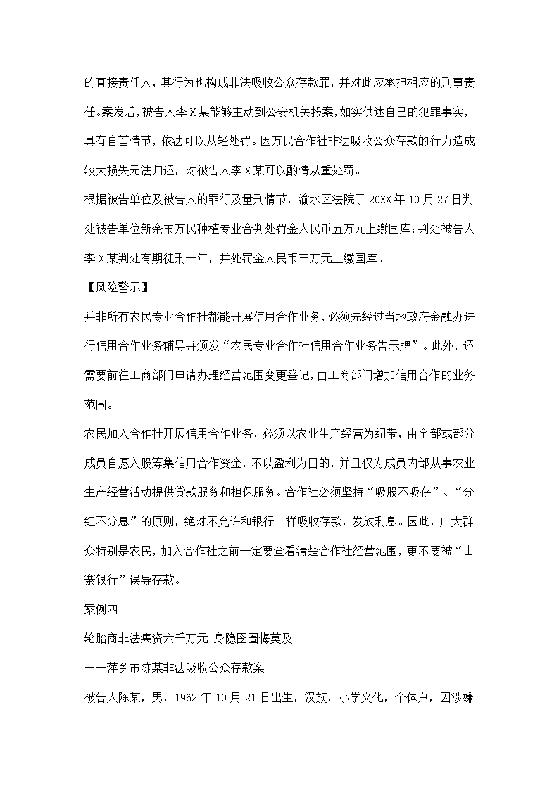 防范和处置非法集资宣传月宣传资料 非法集资警示案例.docx第7页