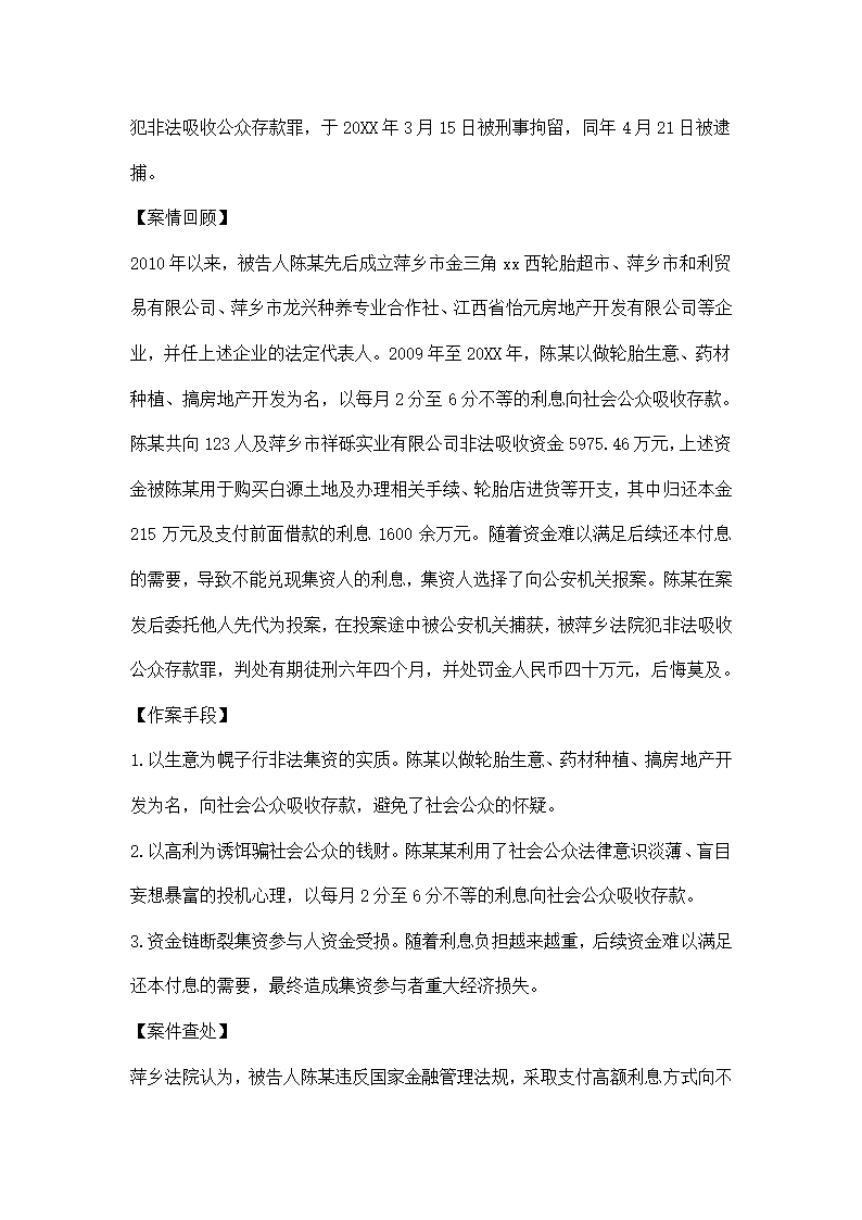 防范和处置非法集资宣传月宣传资料 非法集资警示案例.docx第8页