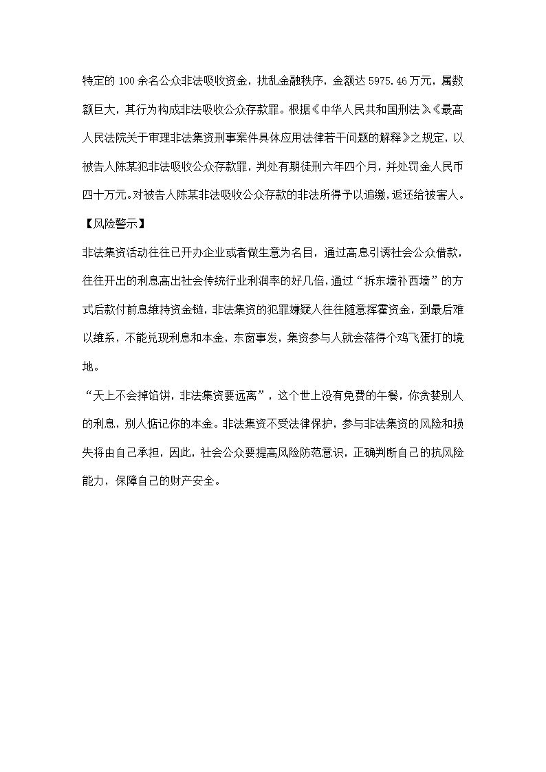 防范和处置非法集资宣传月宣传资料 非法集资警示案例.docx第9页