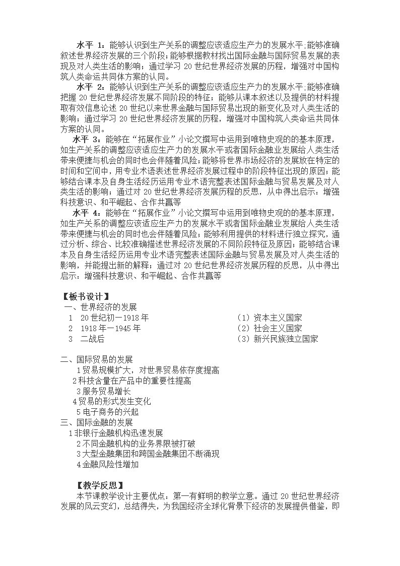 第9课 20世纪以来人类的经济与生活 教案.doc第6页