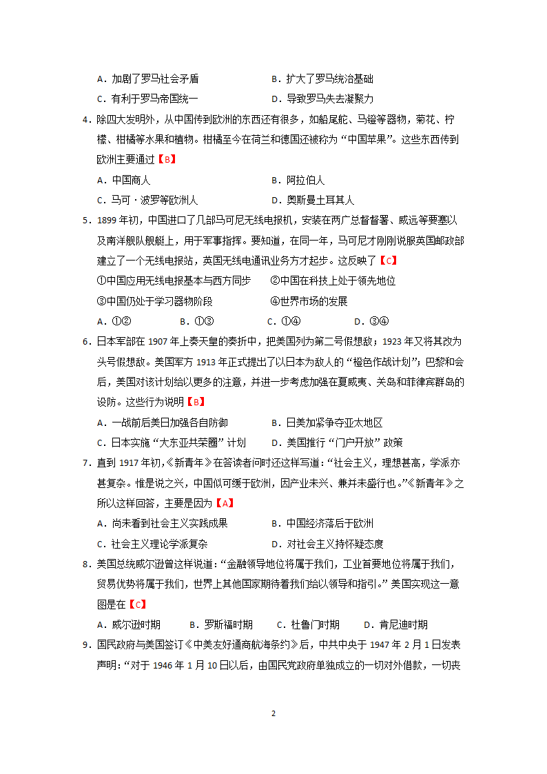 2016年高考文科综合历史天津卷.docx第2页