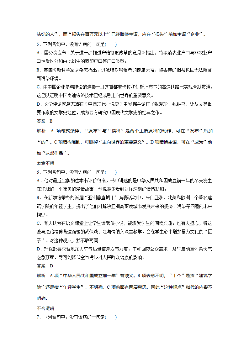 语文-人教版-一轮复习-课时作业35：六种病句类型专练.docx-语言文字应用-学案.docx第3页