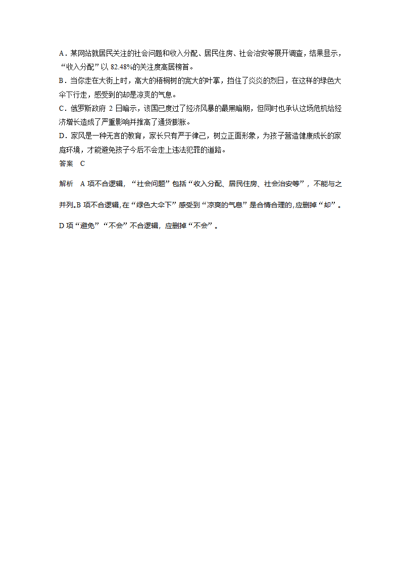 语文-人教版-一轮复习-课时作业35：六种病句类型专练.docx-语言文字应用-学案.docx第4页