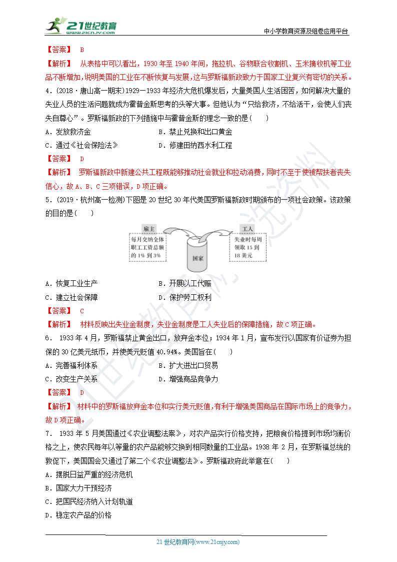 人教版（新课程标准）必修二 6.18罗斯福新政 同步学案（解析版）.doc第4页