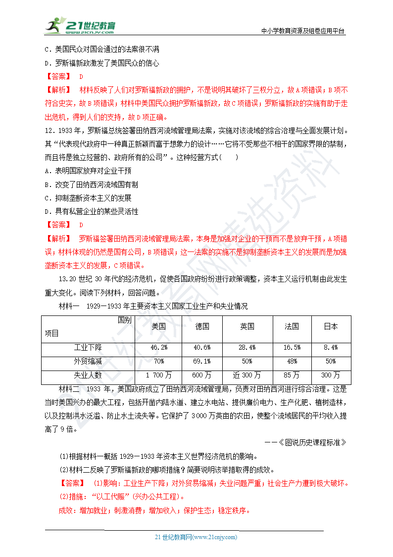 人教版（新课程标准）必修二 6.18罗斯福新政 同步学案（解析版）.doc第6页