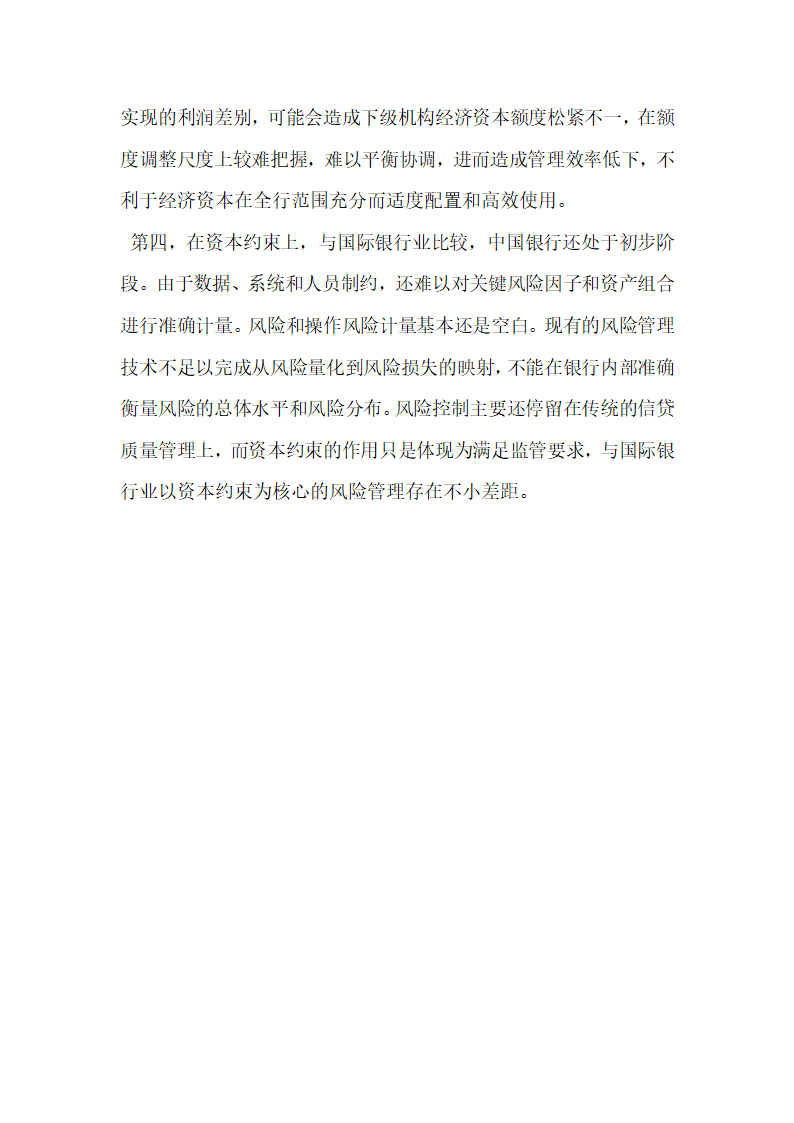 浅谈经济资本在商业银行风险管理中的应用.docx第4页