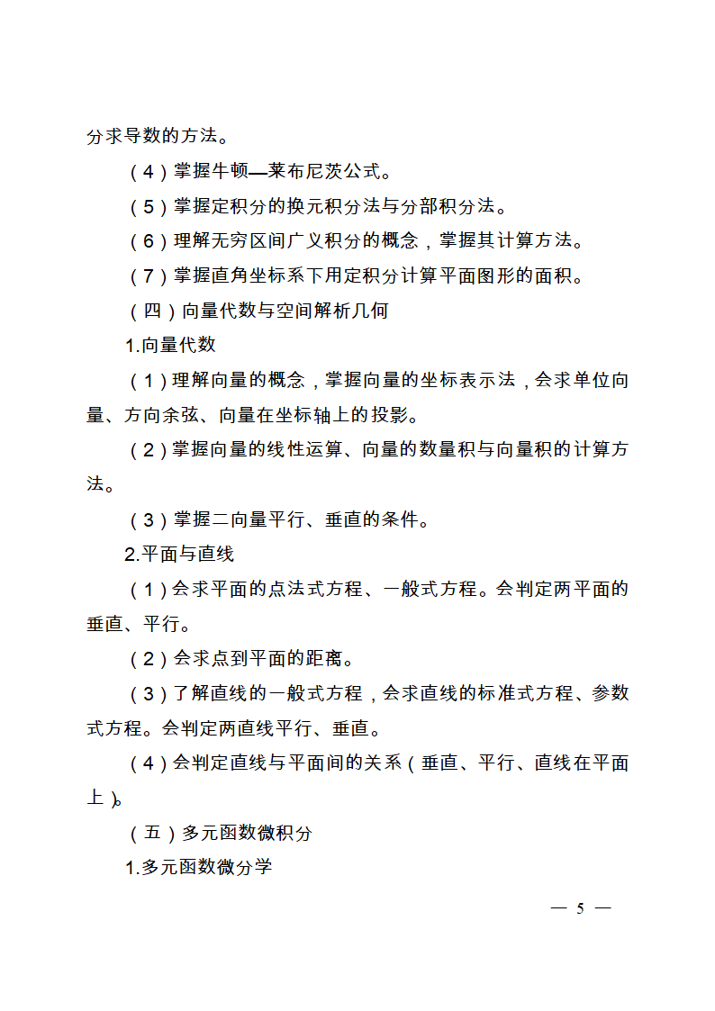 山东省高等数学专升本考试最新大纲第5页