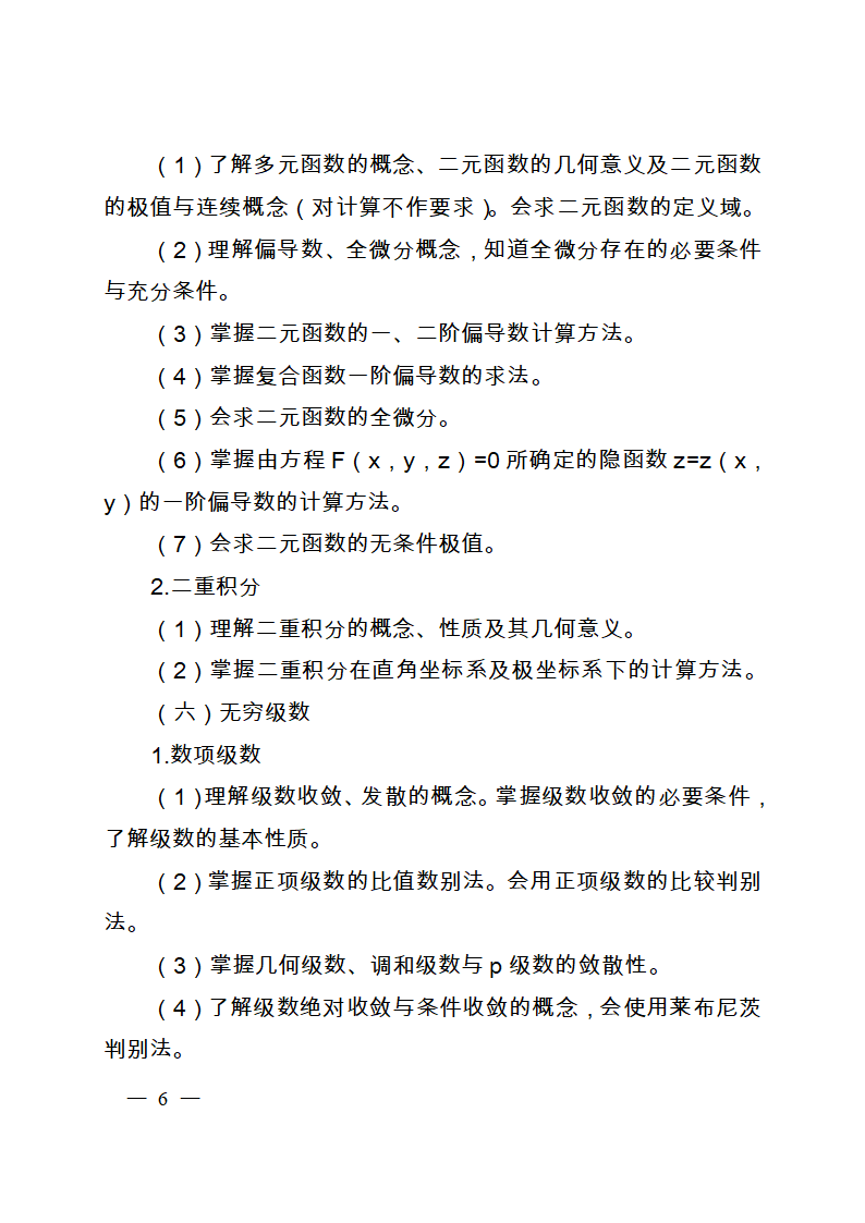 山东省高等数学专升本考试最新大纲第6页