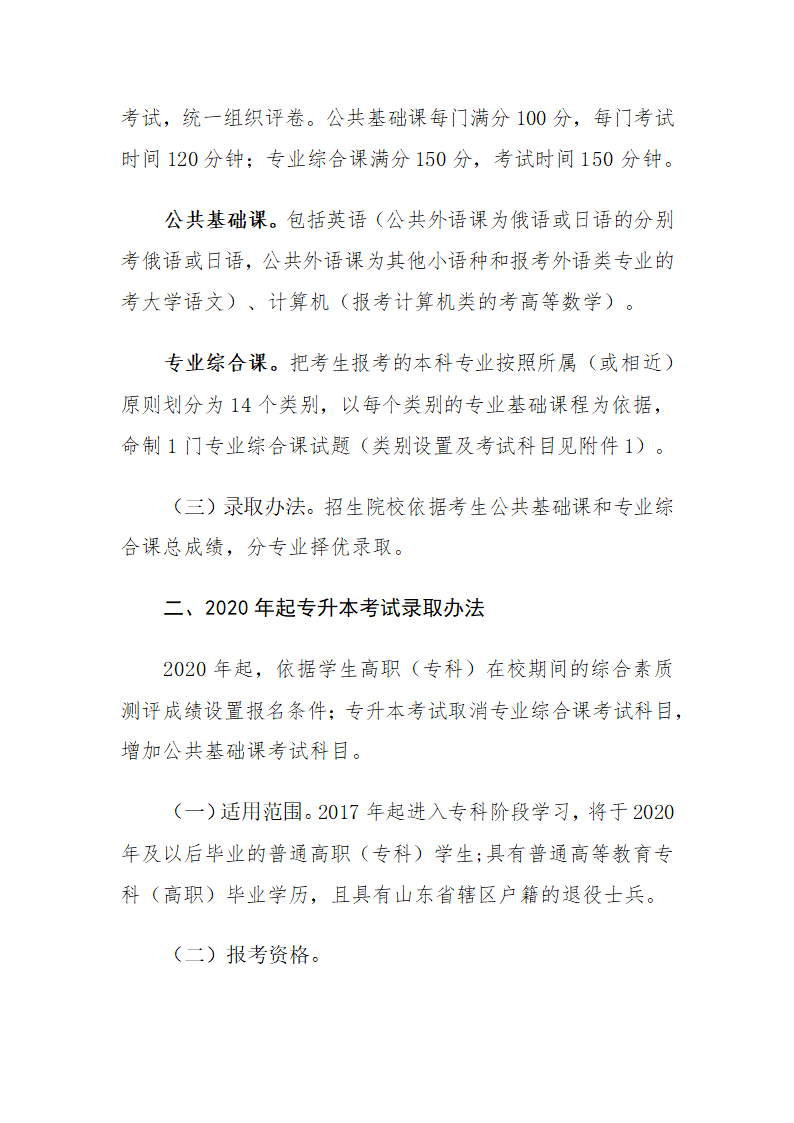 山东省统招专升本考试录取办法第2页