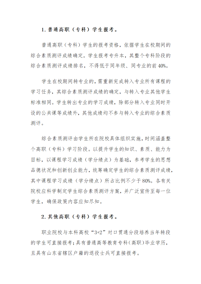 山东省统招专升本考试录取办法第3页