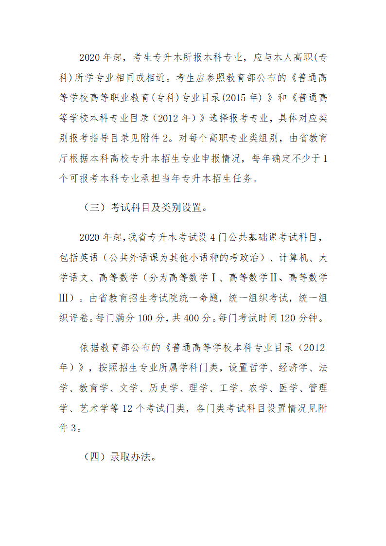 山东省统招专升本考试录取办法第4页