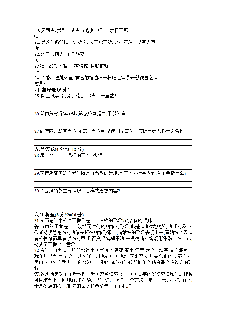 山东省2012年4月专升本考试大学语文考试样卷第2页