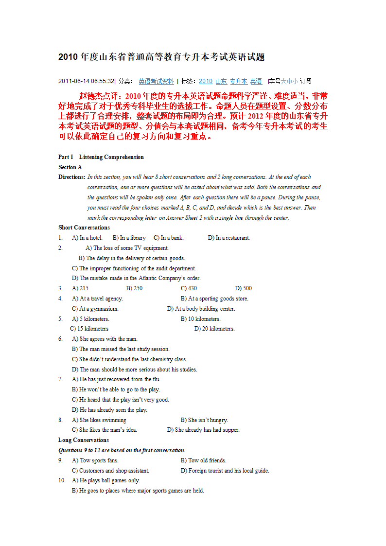 2010年度山东省普通高等教育专升本考试英语试题第1页