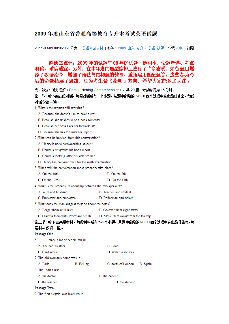 2010年度山东省普通高等教育专升本考试英语试题第9页