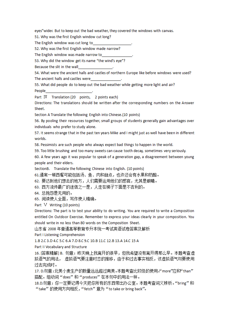 山东省2008年普通高等教育专升本统一考试真题(1)第7页