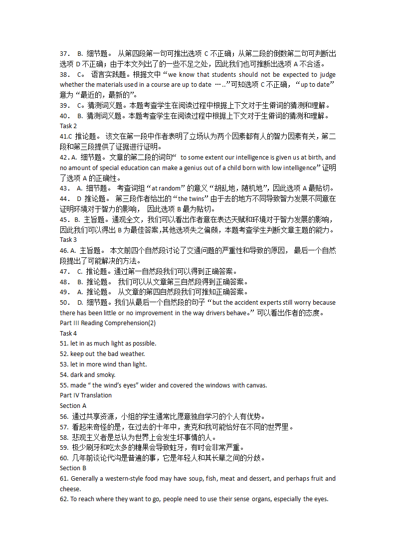 山东省2008年普通高等教育专升本统一考试真题(1)第9页