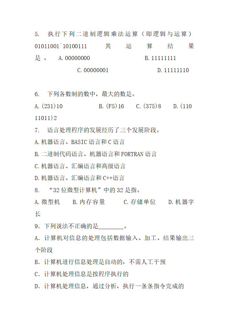 2016山东省年专升本考试计算机文化基础真题试卷第2页