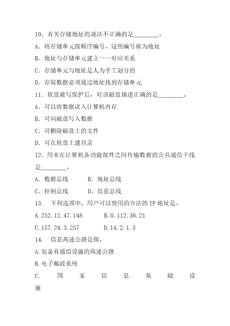 2016山东省年专升本考试计算机文化基础真题试卷第3页