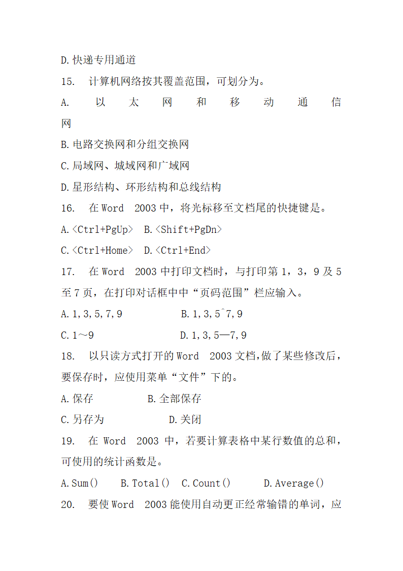 2016山东省年专升本考试计算机文化基础真题试卷第4页