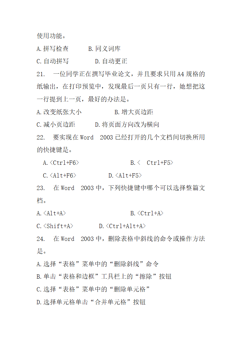 2016山东省年专升本考试计算机文化基础真题试卷第5页