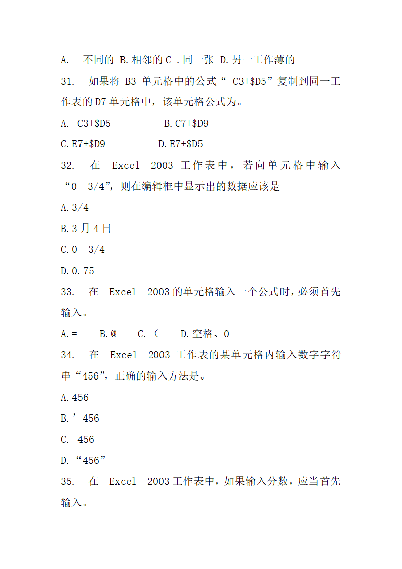 2016山东省年专升本考试计算机文化基础真题试卷第7页