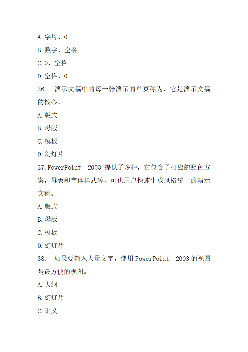 2016山东省年专升本考试计算机文化基础真题试卷第8页