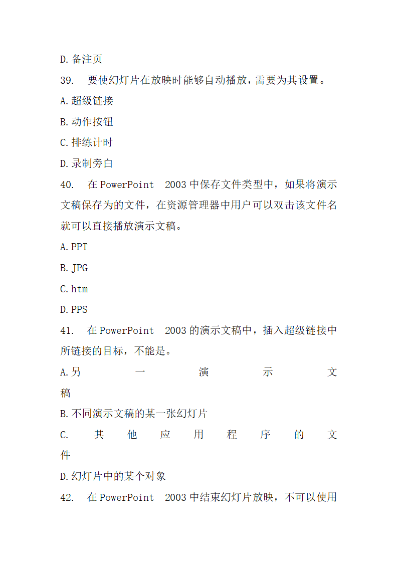 2016山东省年专升本考试计算机文化基础真题试卷第9页