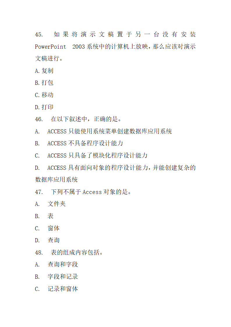 2016山东省年专升本考试计算机文化基础真题试卷第11页