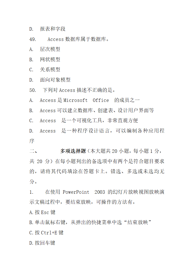 2016山东省年专升本考试计算机文化基础真题试卷第12页